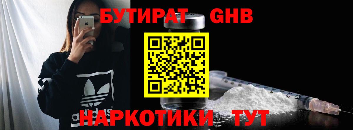 Бутират  БУТИРАТ бутандиол  Вход с VPN  Каменка 