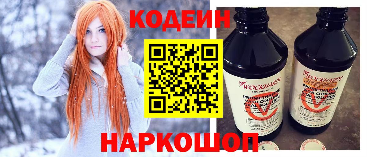 Кодеиновый сироп Lean Purple Drank Каменка
