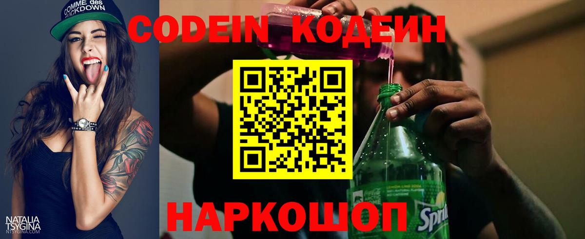 Кодеиновый сироп Lean Purple Drank  Кодеин напиток Lean (лин)  Вход с VPN  Каменка 