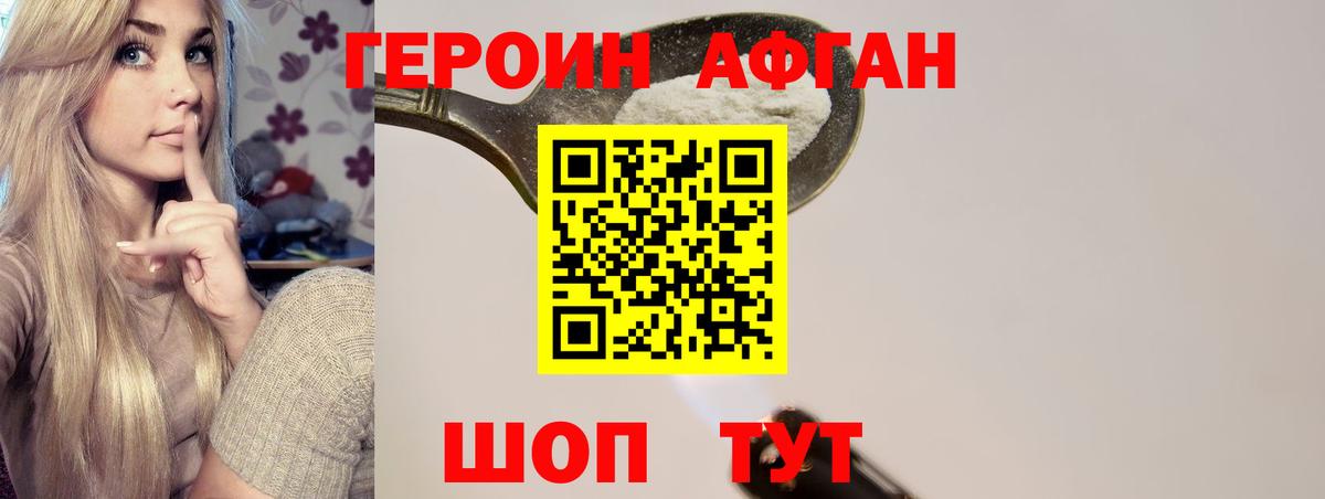 ГЕРОИН афганец  Вход с VPN  ГЕРОИН  Каменка 