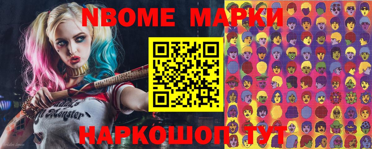 Марки NBOMe 1500мкг Каменка